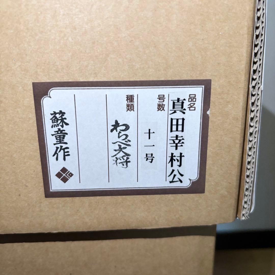 【美品】 真田幸村 名武将大将飾り