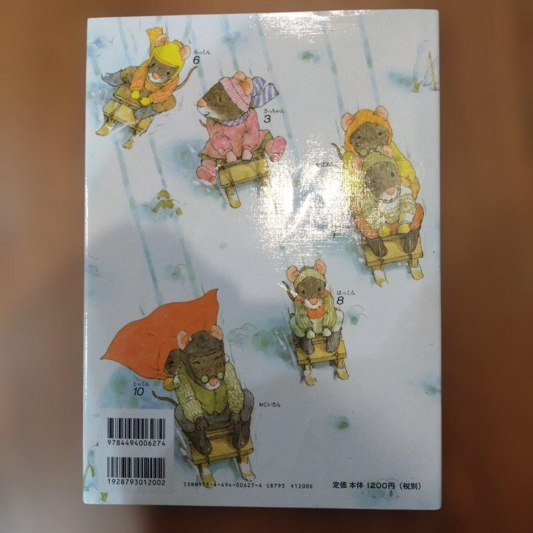 14ひきの絵本シリーズ 12巻　全カバー付き