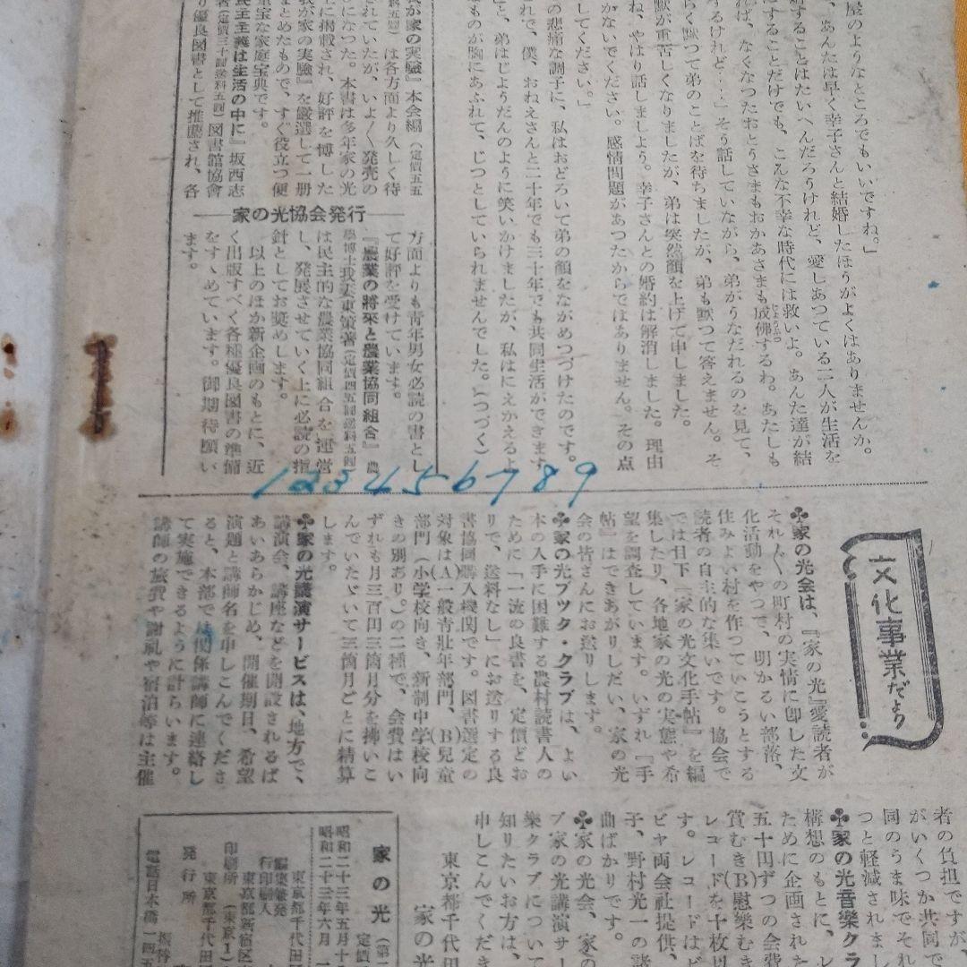 家の光 昭和２３年