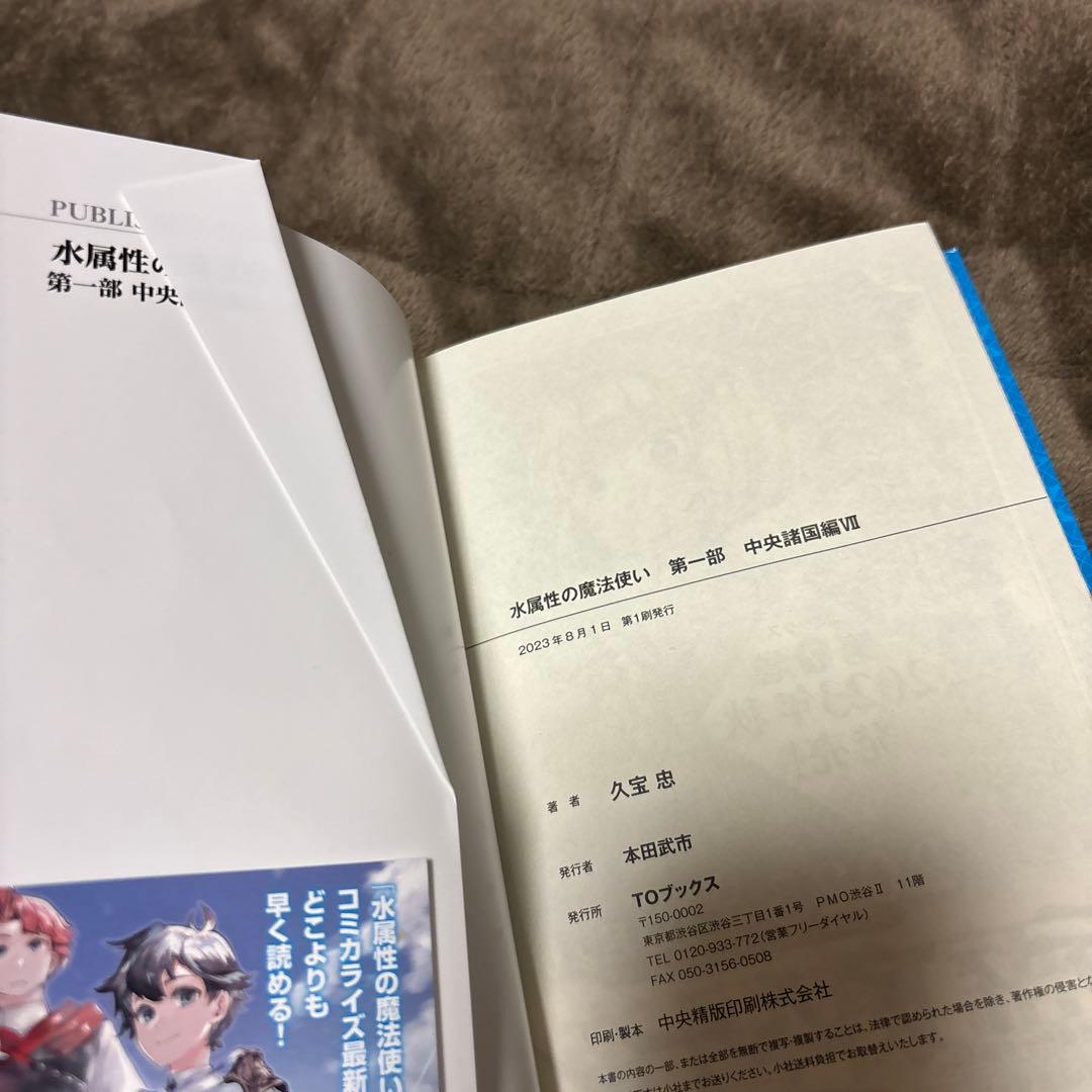 水属性の魔法使い 15冊 久宝忠 天野英 アニメ化