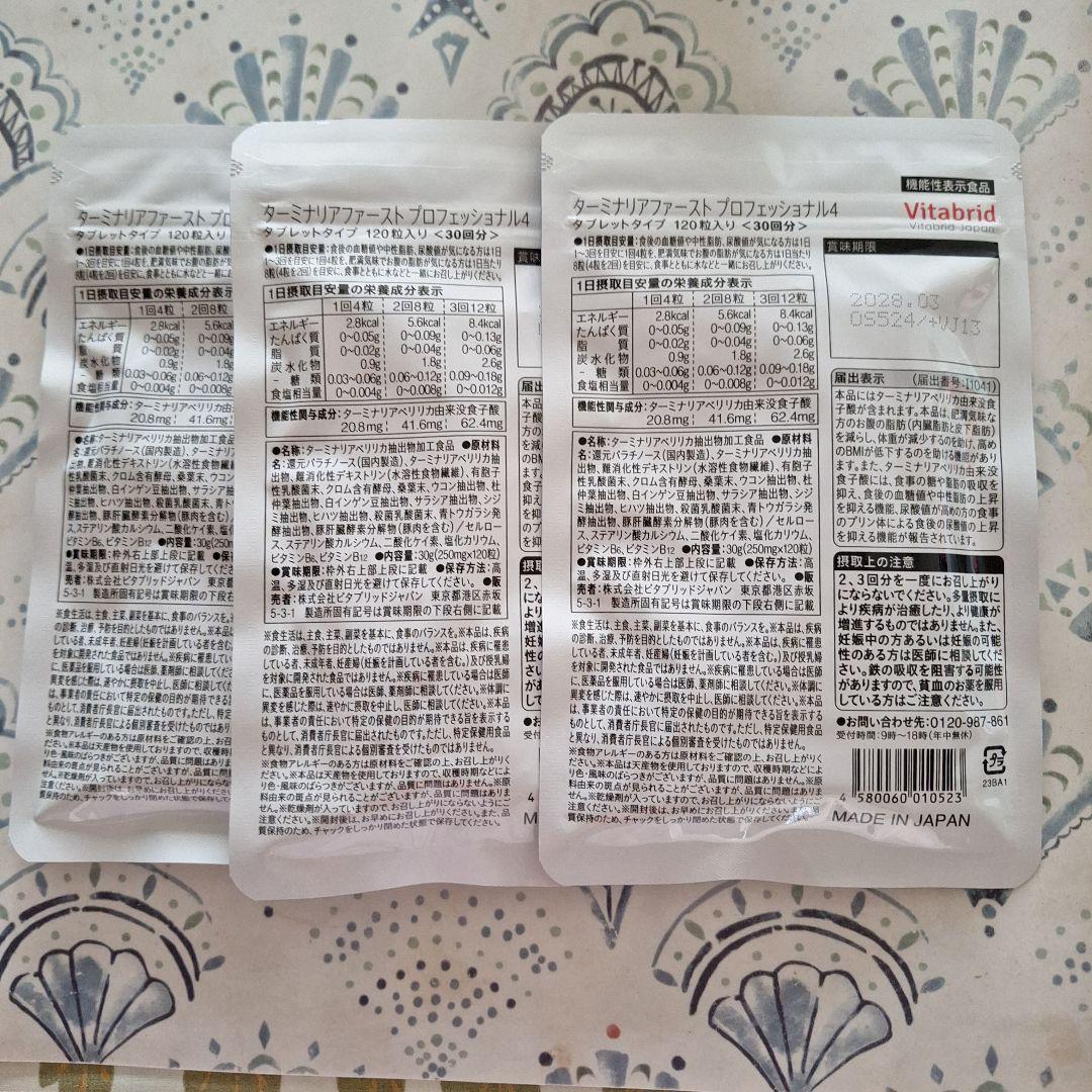 Vitabrid ターミナリアファースト 3袋