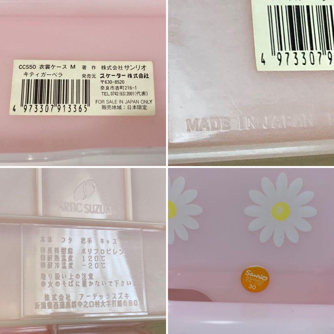 ハローキティ 収納ケース 2点 衣装 蓋付き キャスター ピンク ポップ レトロ