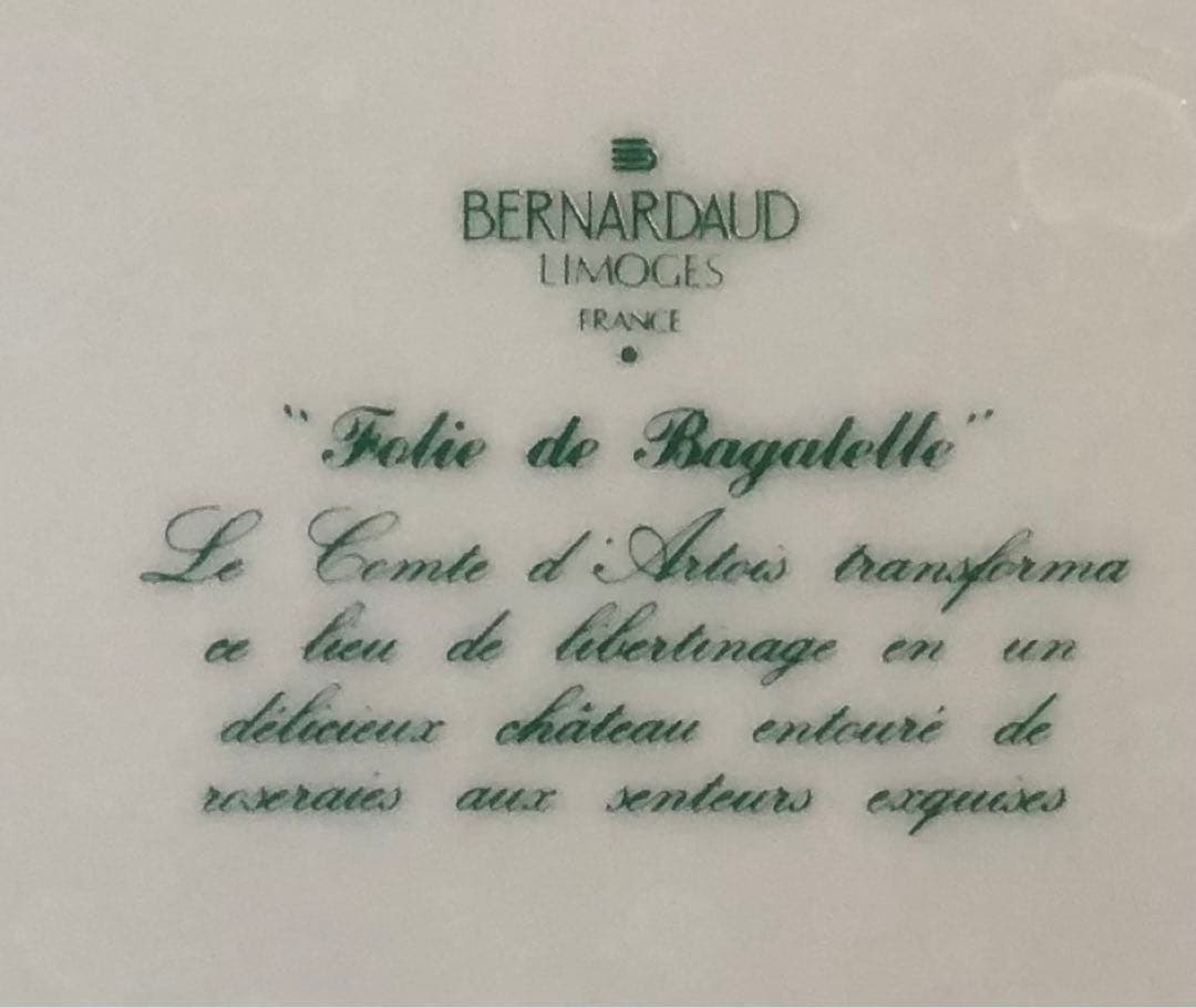 ベルナルド［バガテル］のデイナープレート　2枚