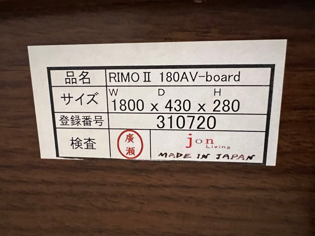 ACTUS テレビボードRIMO2 180センチ