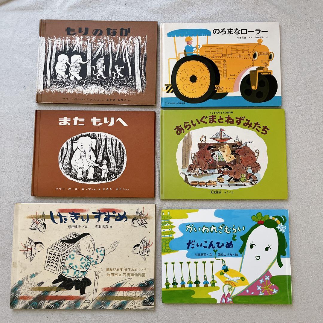 絵本　まとめ売り　23冊　福音館書店　幼児絵本　児童書