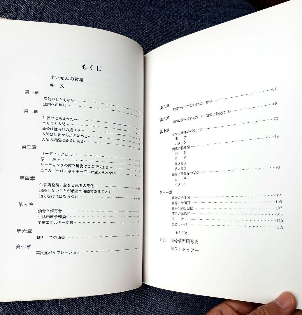 中級MRT仙骨無痛療法 初版