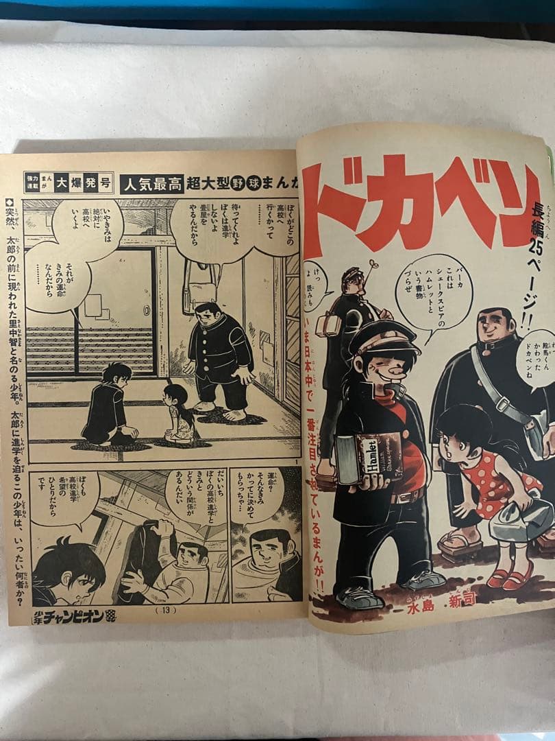 d*7様 週刊少年チャンピオン　１９７３年　48号　手塚治虫　ブラックジャック新