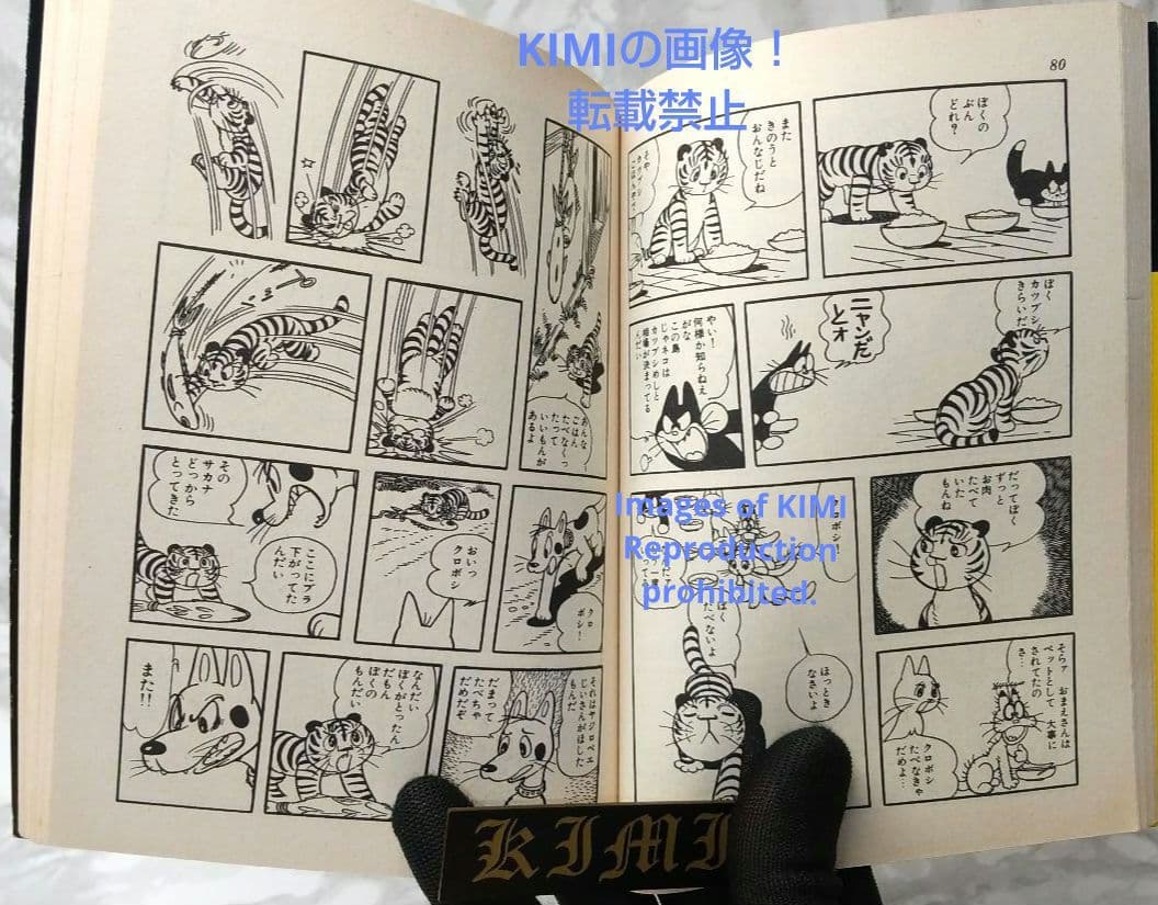希少 初版 タイガーブックス 1 手塚治虫漫画全集 コミック 1978 手塚治虫