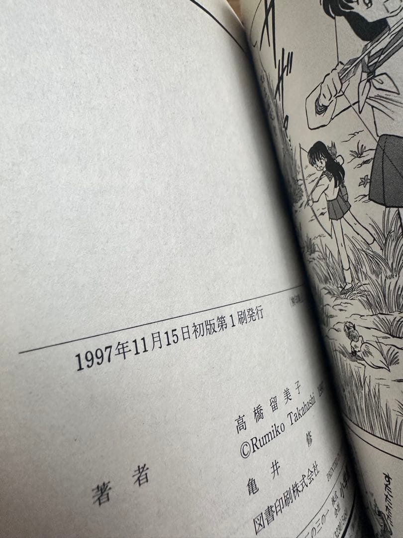 犬夜叉　全巻　全巻初版　セット　完結