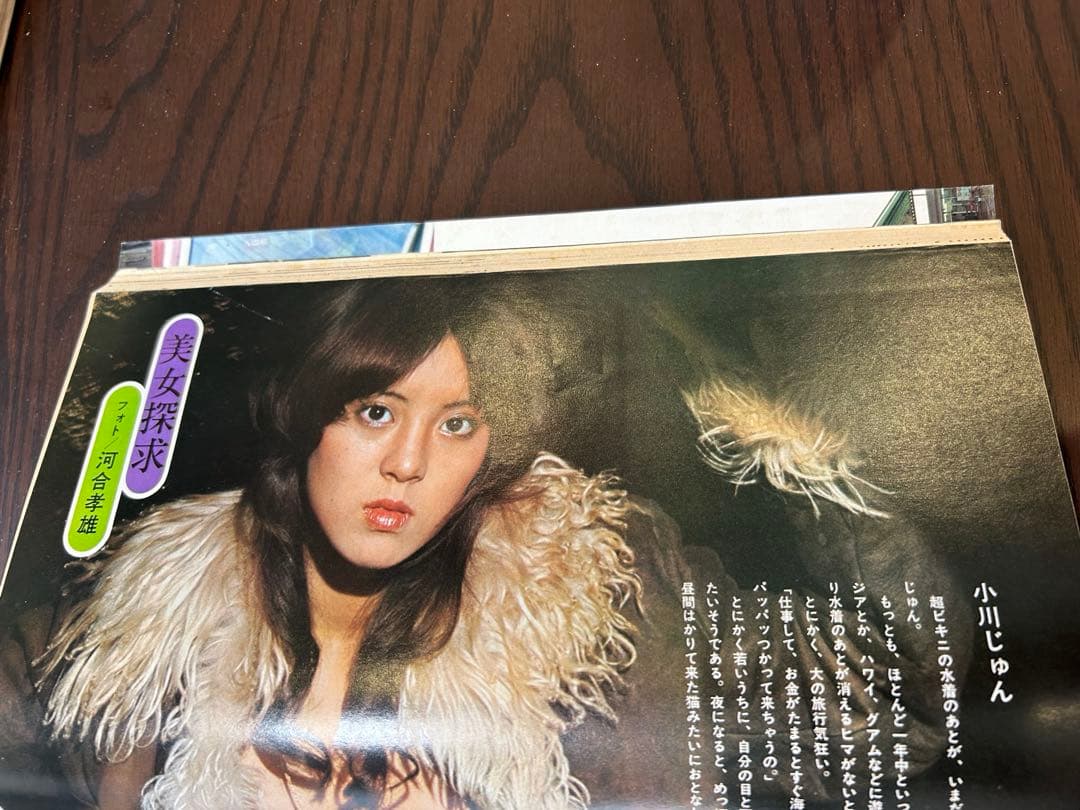 週刊小説 昭和49年 12月13日号 表紙 西口久美子 実業之日本社