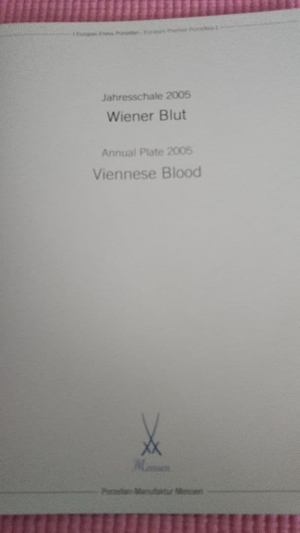 大きめの、マイセン、イヤープレート、2005年