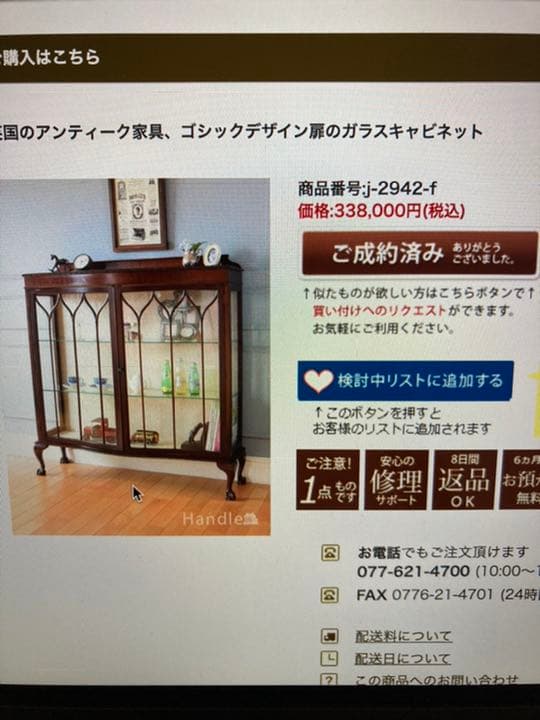 アンティーク　キャビネット引き取りオンリー