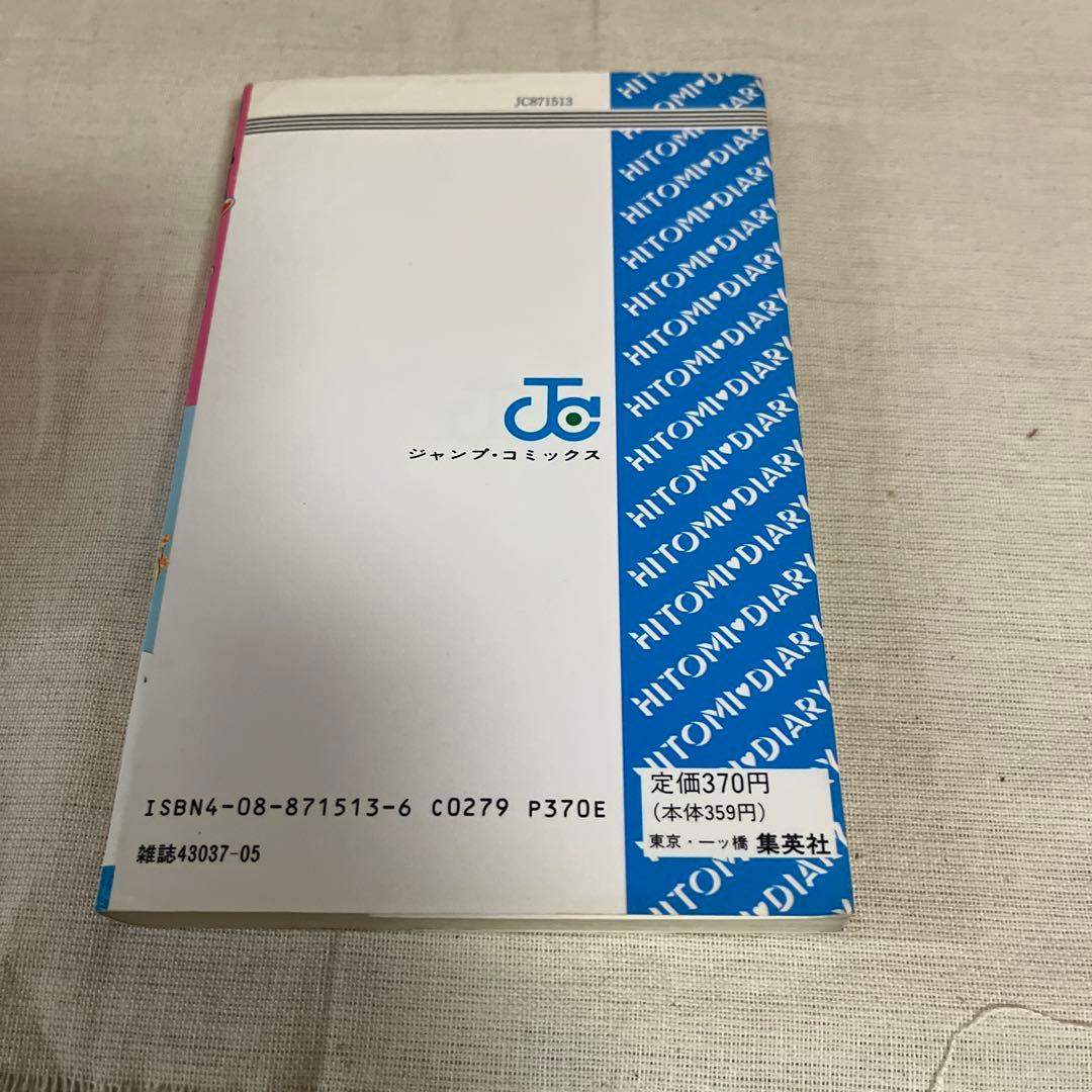 瞳ダイアリー 全4巻セット(プレミア品)