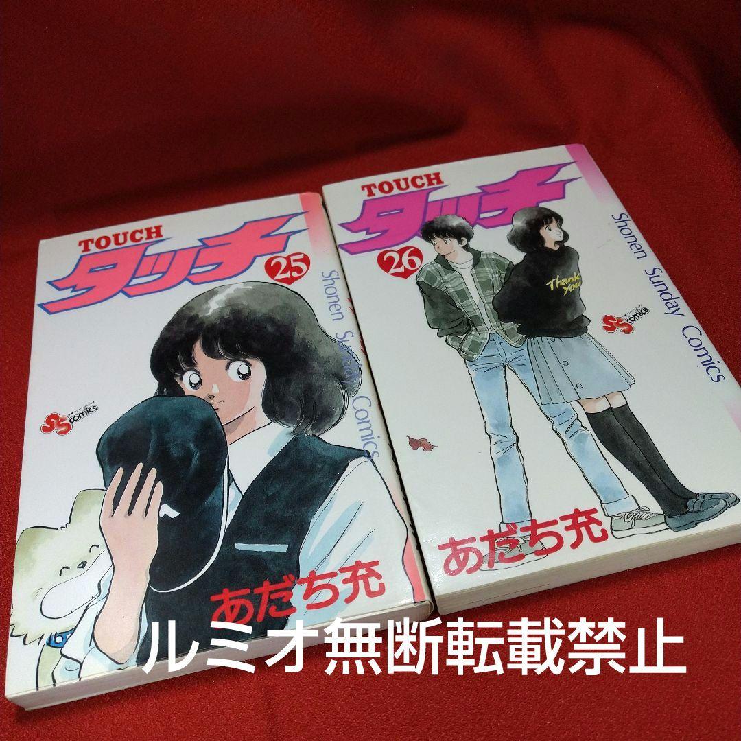 タッチ【昭和当時品全巻セット】あだち充