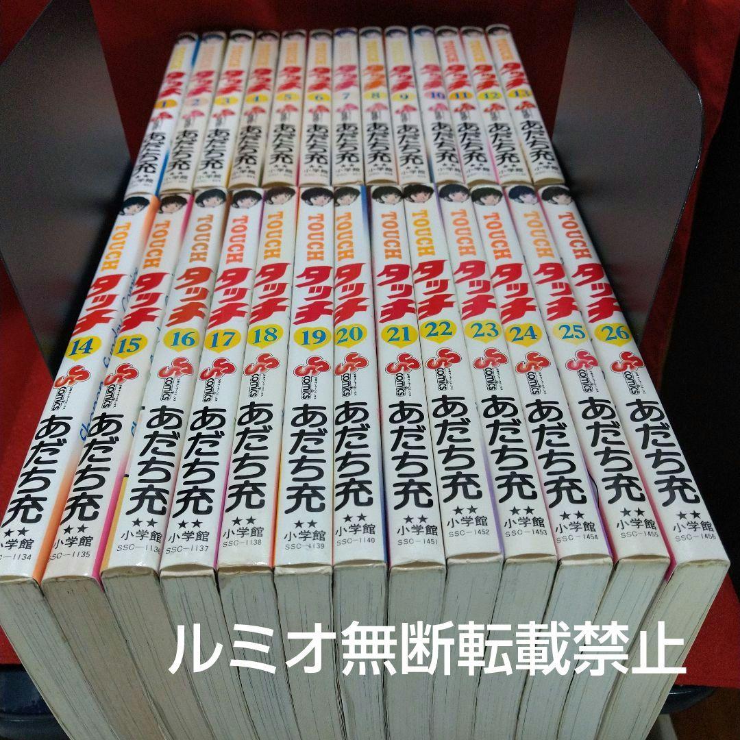 タッチ【昭和当時品全巻セット】あだち充