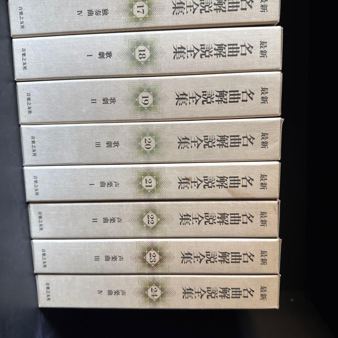 クラシック名曲解説全集