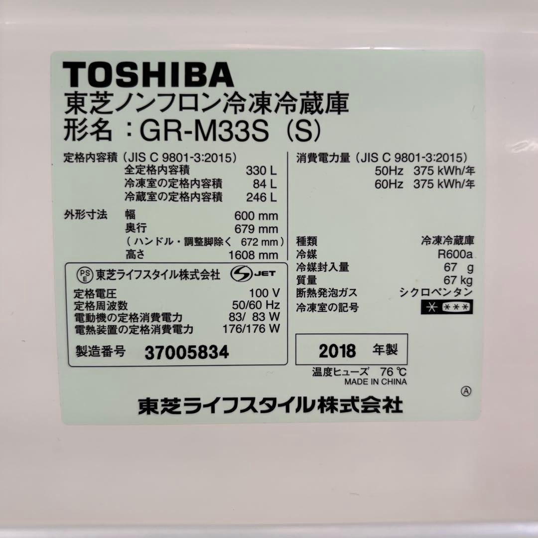 東芝 冷蔵庫 VEGETA GR-M33S(330L・右開き) 2018年
