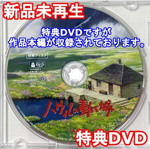 ジブリ6作品　特典DVDセット