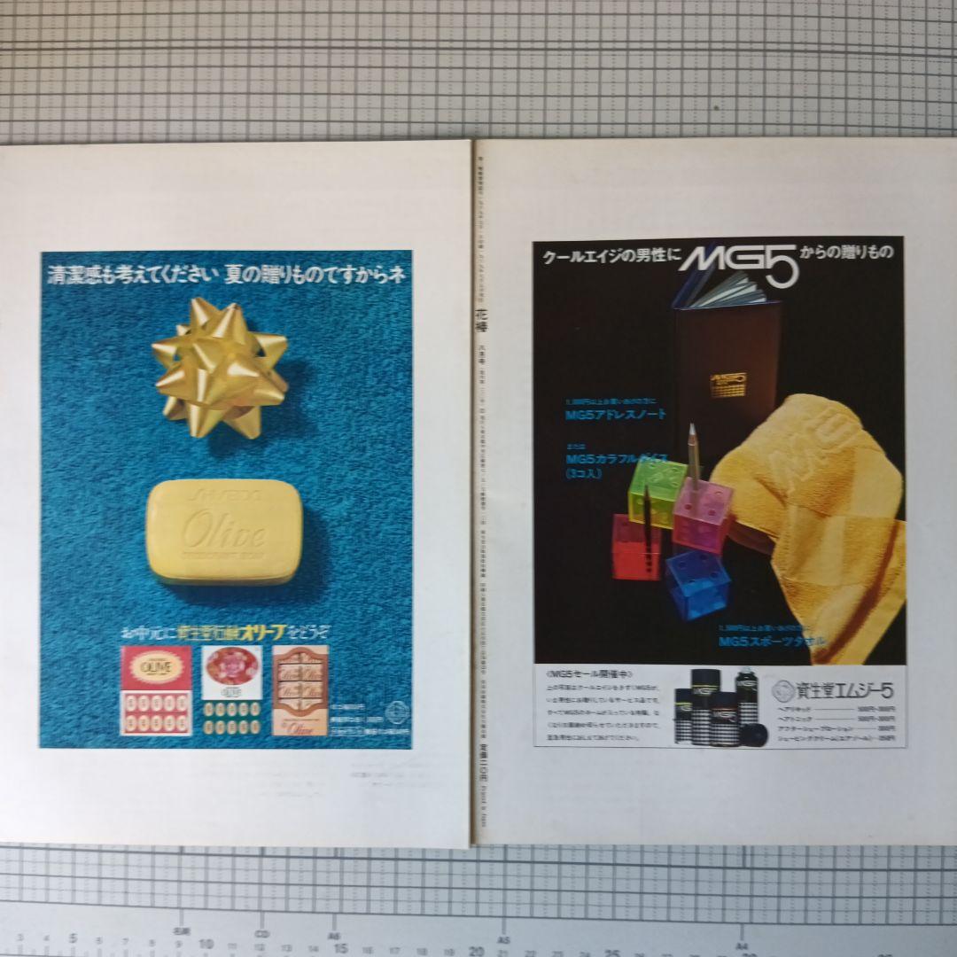 花椿　資生堂　1969年1月号～12月号　12冊セット