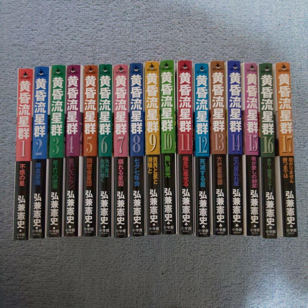 黄昏流星群　1～53　セット