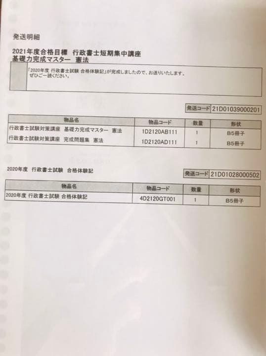 2021年 伊藤塾 本科生 行政書士 基礎合格テキスト・過去問・答練一式セット