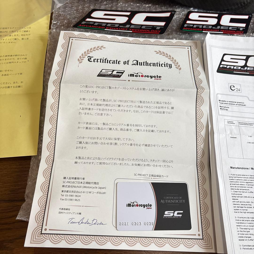 Z900用 SC PROJECT S1 スリップオンマフラー