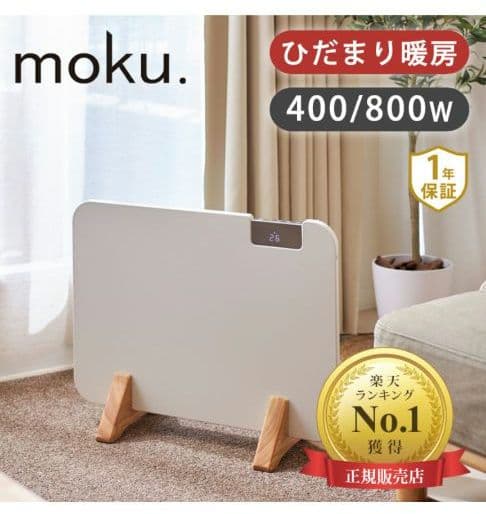 moku. コンベクターヒーター ここぽか 800w