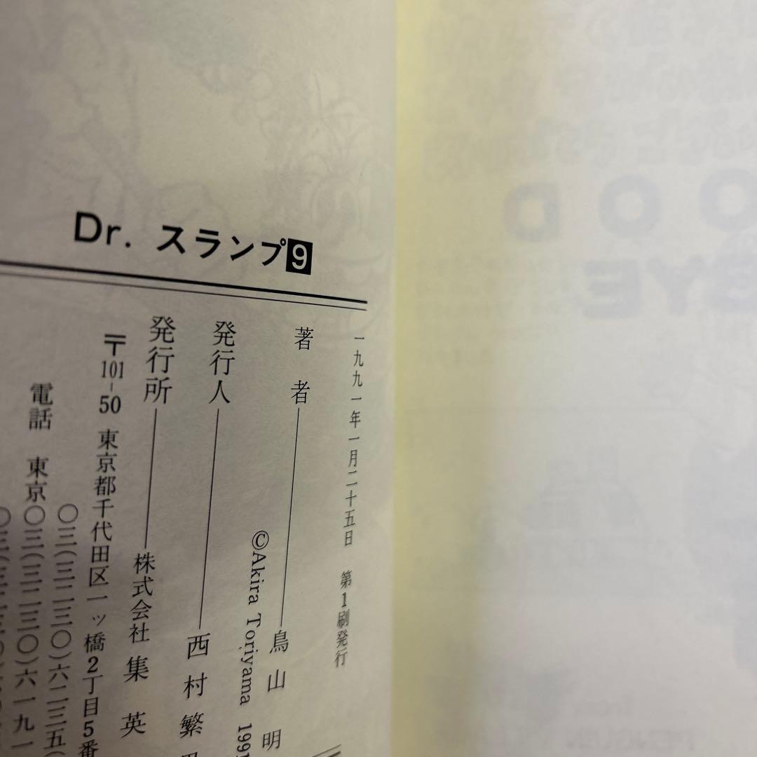 [全初版] Dr.スランプ 関連本 11冊セット 鳥山明