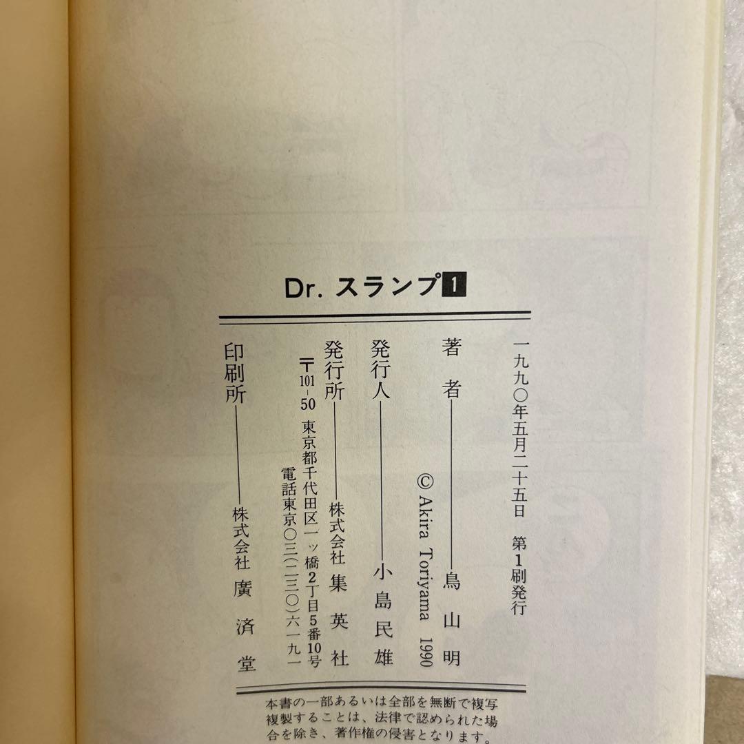 [全初版] Dr.スランプ 関連本 11冊セット 鳥山明