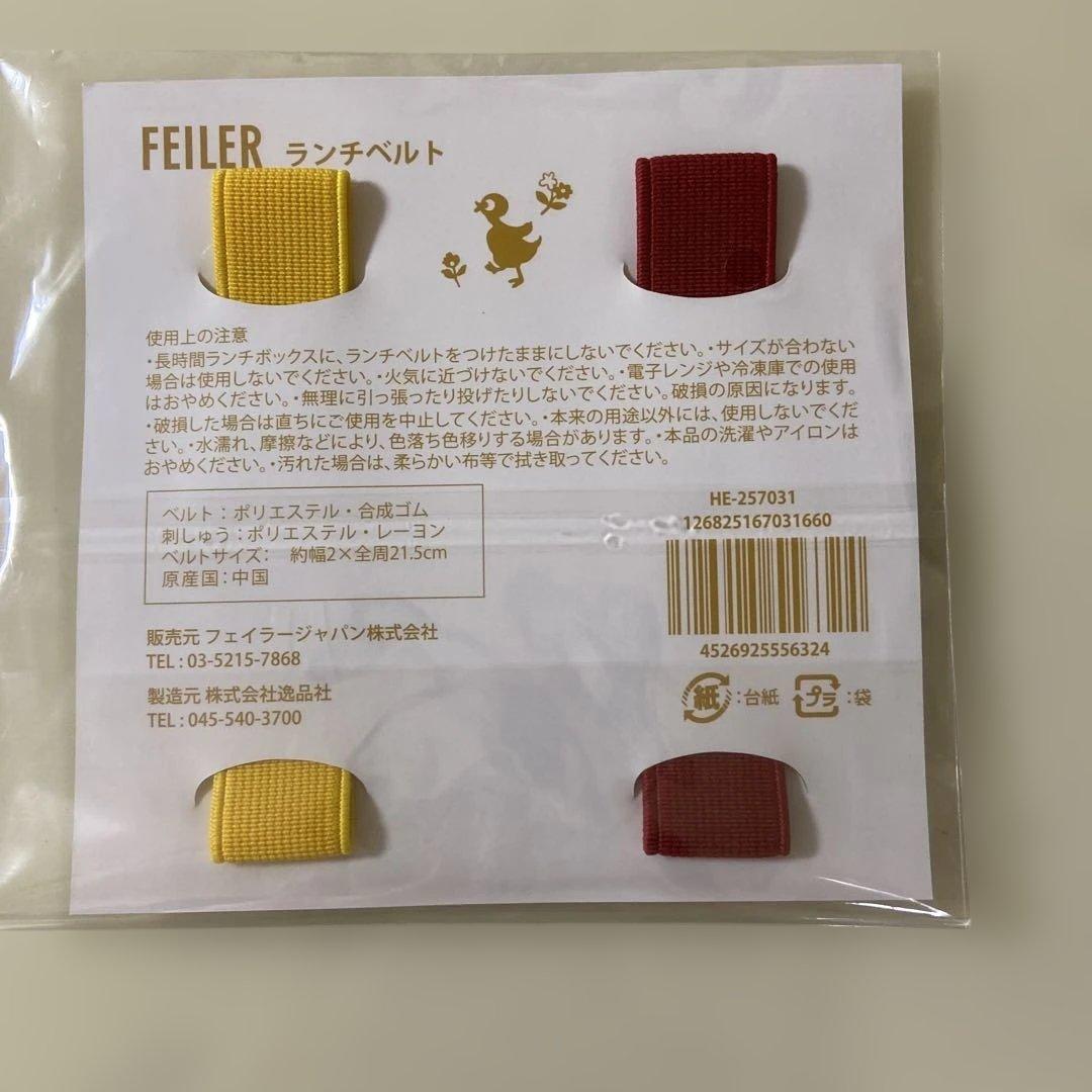 FEILER 曲げわっぱお弁当箱　ランチベルト2点セット