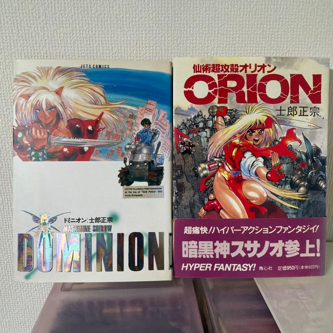 士郎正宗セット　アップルシード、ドミニオン、仙術超攻殻オリオン、攻殻機動隊