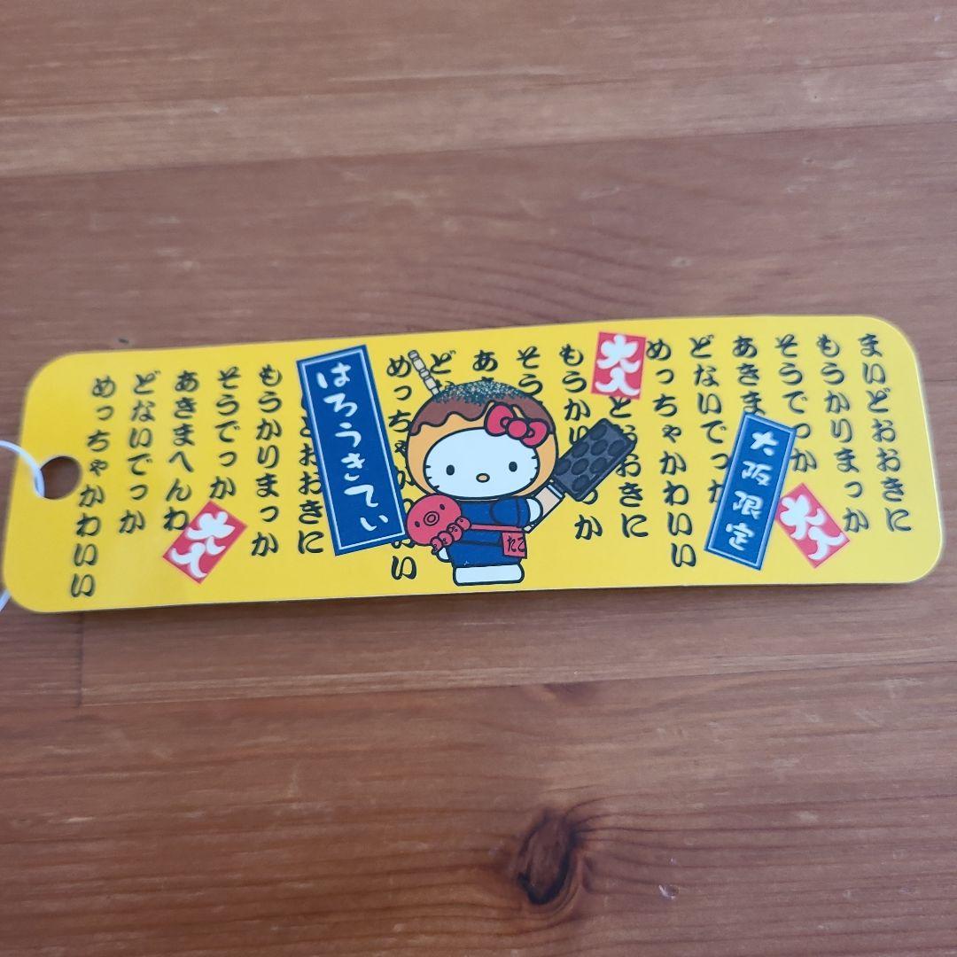 【希少】ご当地キティ　キーホルダー　根付けストラップ　大阪限定　まとめ売り