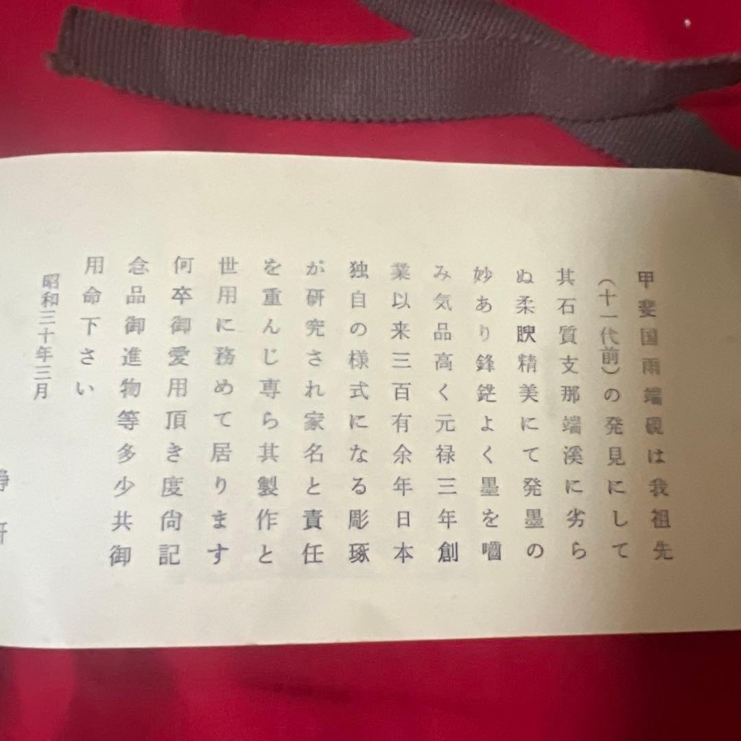 【十一世 雨宮静軒 作】甲斐 雨端硯「雨端有利硯」 蓋付 共箱附・和硯 書道具