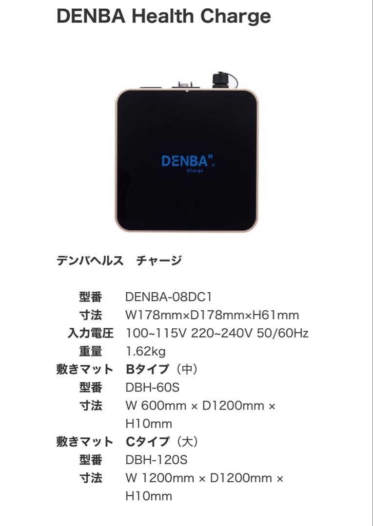 ★新品未使用★【DENBA Health Charge×保証書×防水カバー】