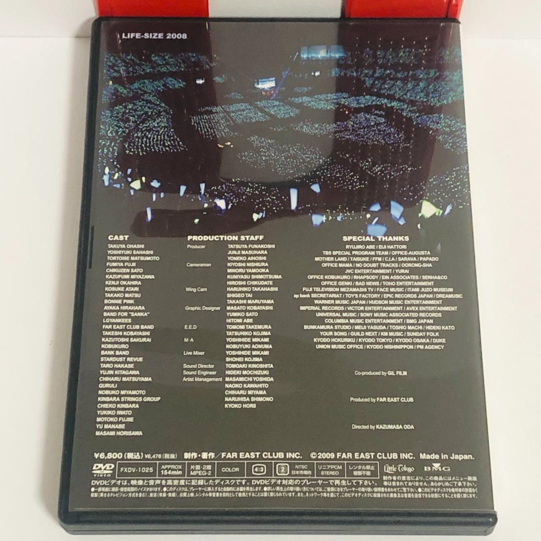 小田和正 LIFE-SIZE KAZUMASA ODA 2008 DVD会員限定