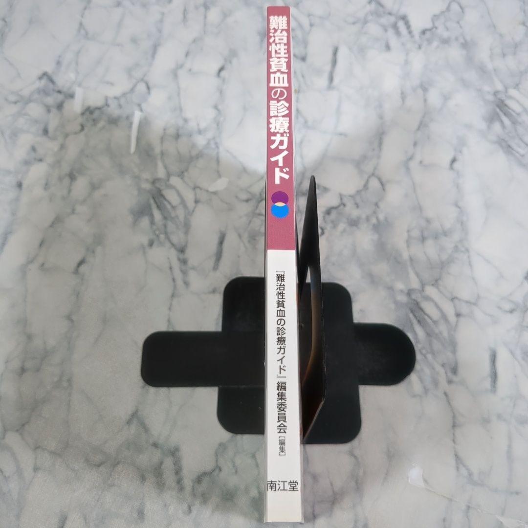 難治性貧血の診療ガイド