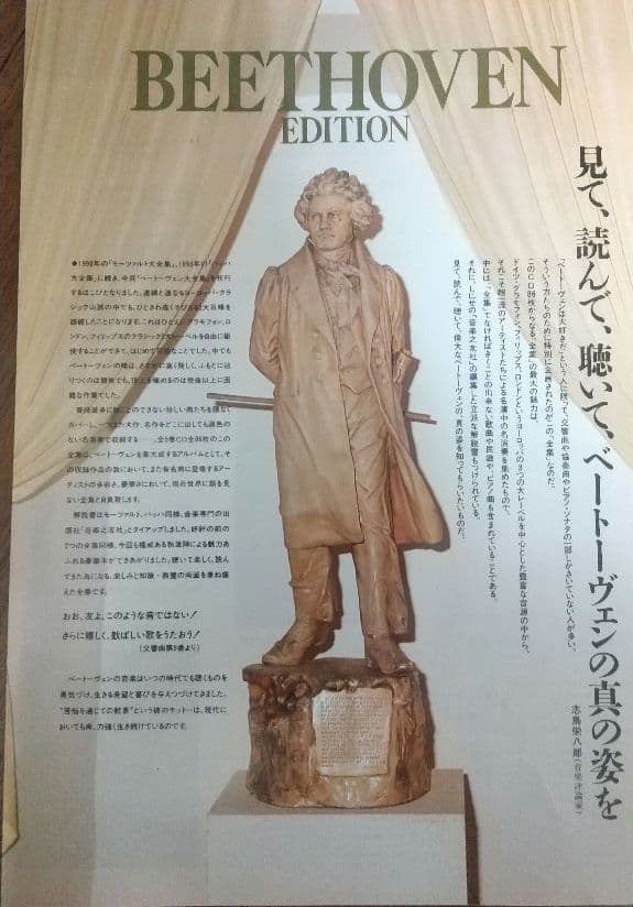 ＜ベートーヴェン大全集＞ 第3巻＆第4巻（CD30枚＋解説書）