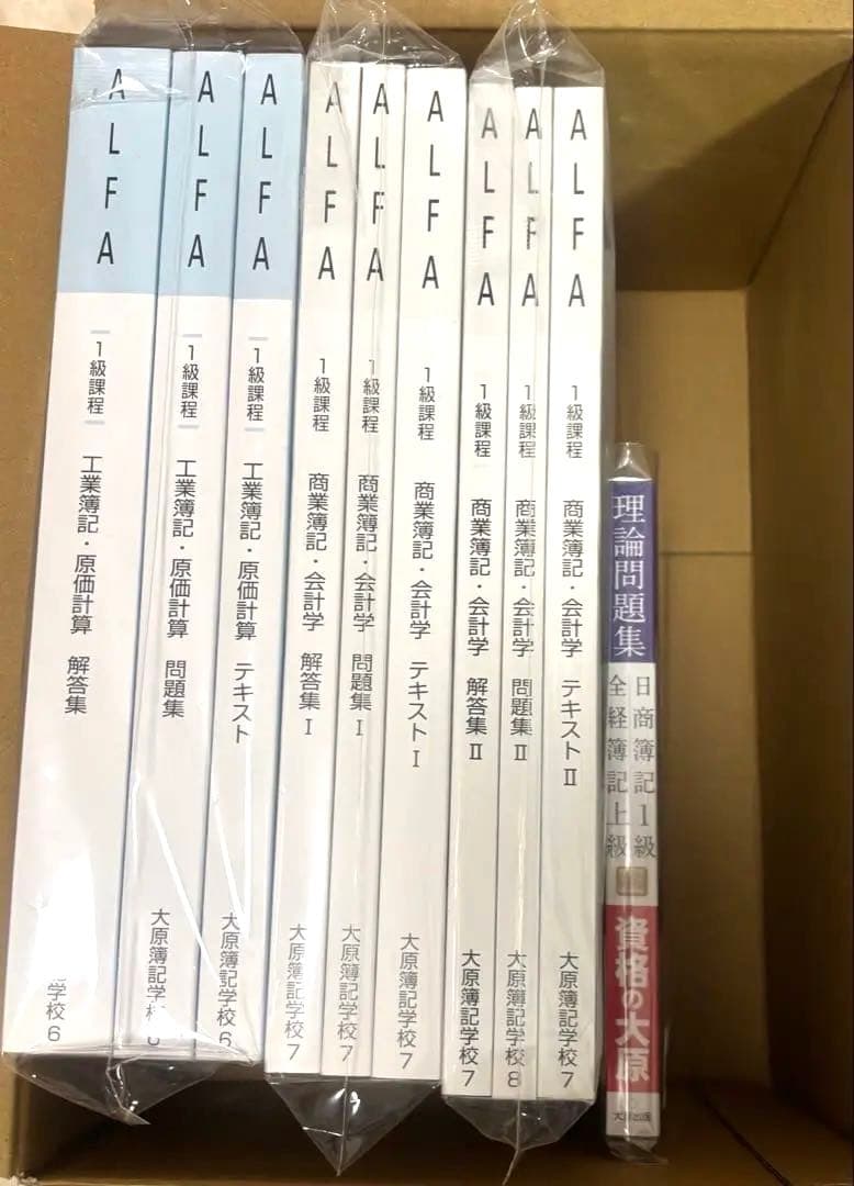 大原 日商簿記1級 テキスト