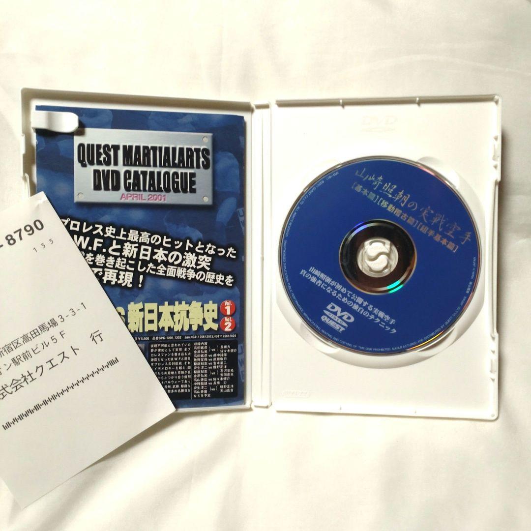 貴重❗山崎照朝の実戦空手