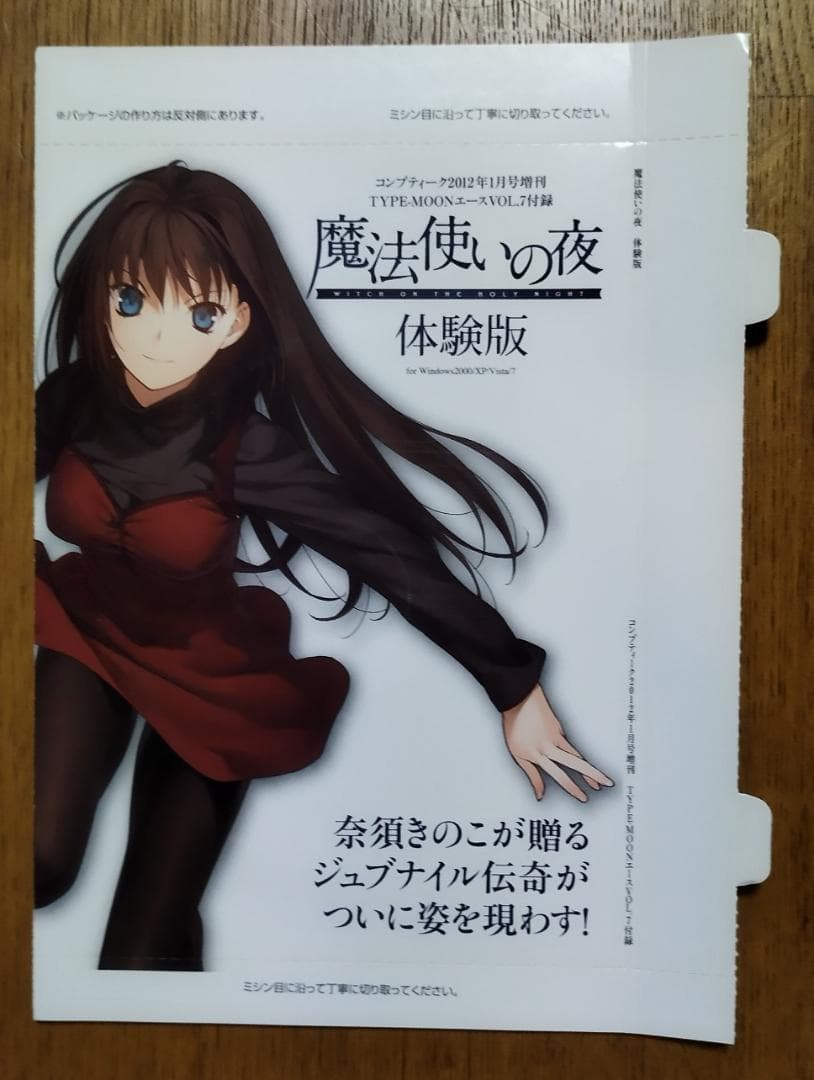 【未開封】TYPE-MOON 魔法使いの夜 PC版 / 初回限定 特典付