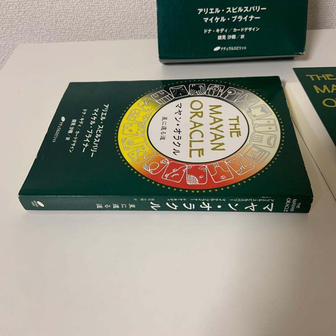 マヤン・オラクル : 星に還る道