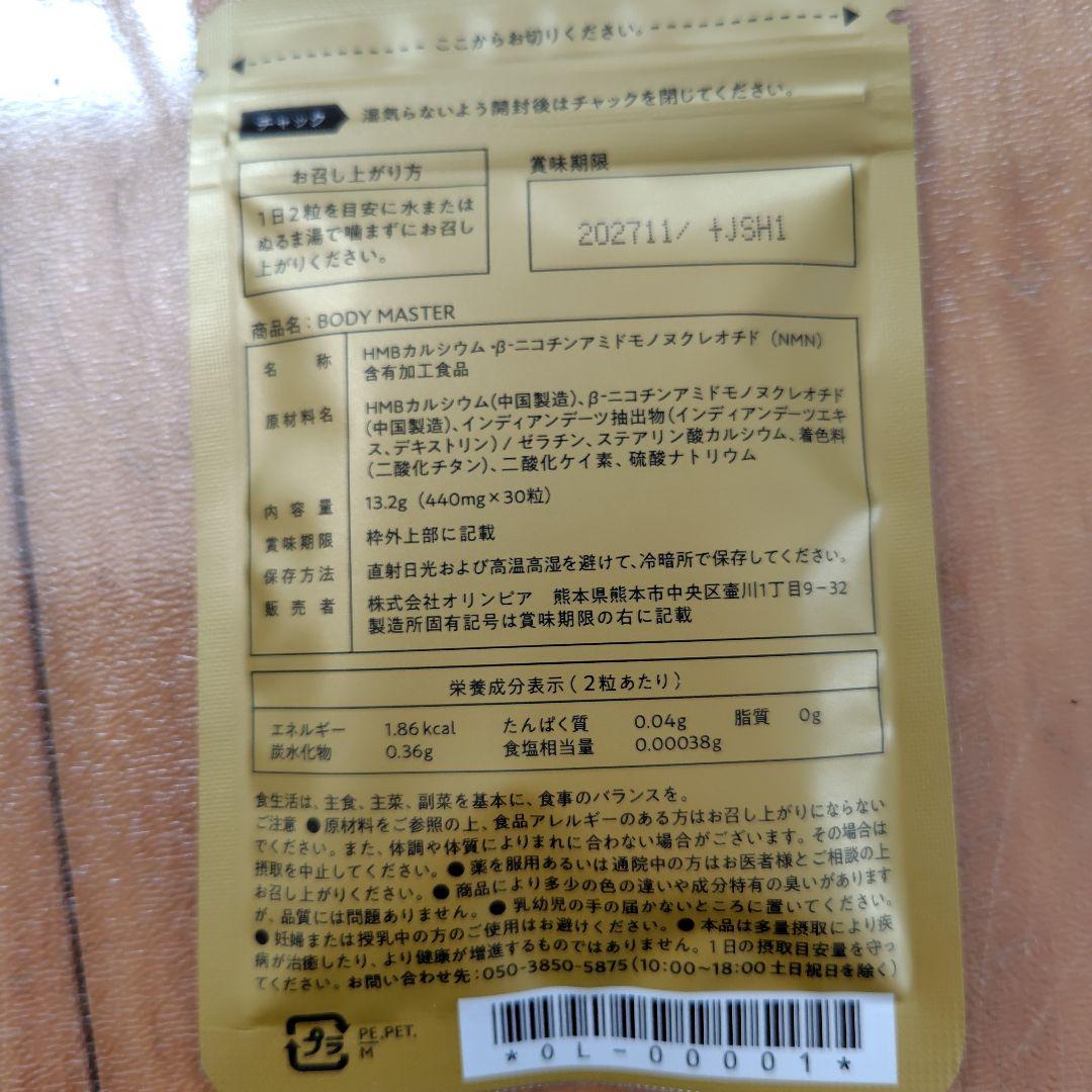 【姫】BODY MASTER HMB NMN ダイエットサプリ 7袋セット
