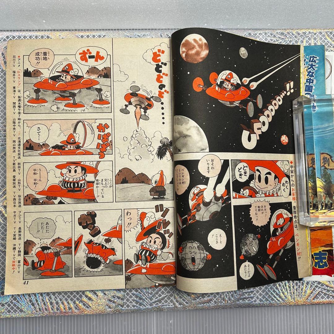 週刊少年ジャンプ 1983年6月20日　鳥山明　ドクタースランプ　とりやまあきら