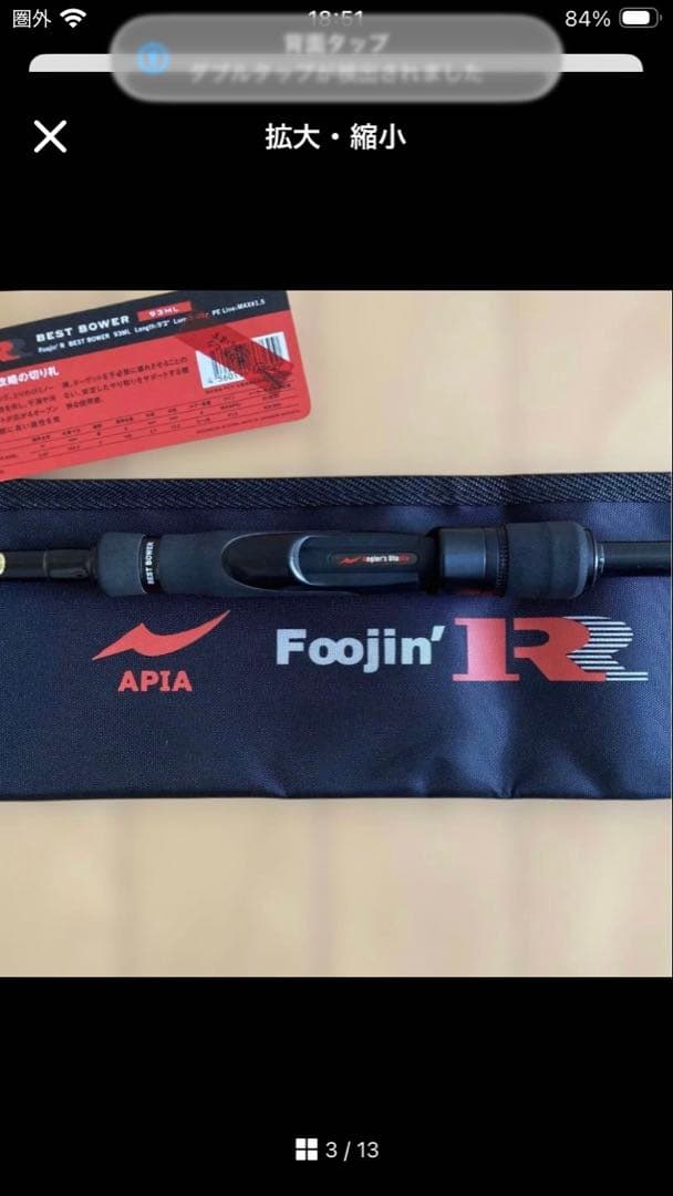 アピア フージンR ベストバウワー 93ml 風神　フィシィングロッド