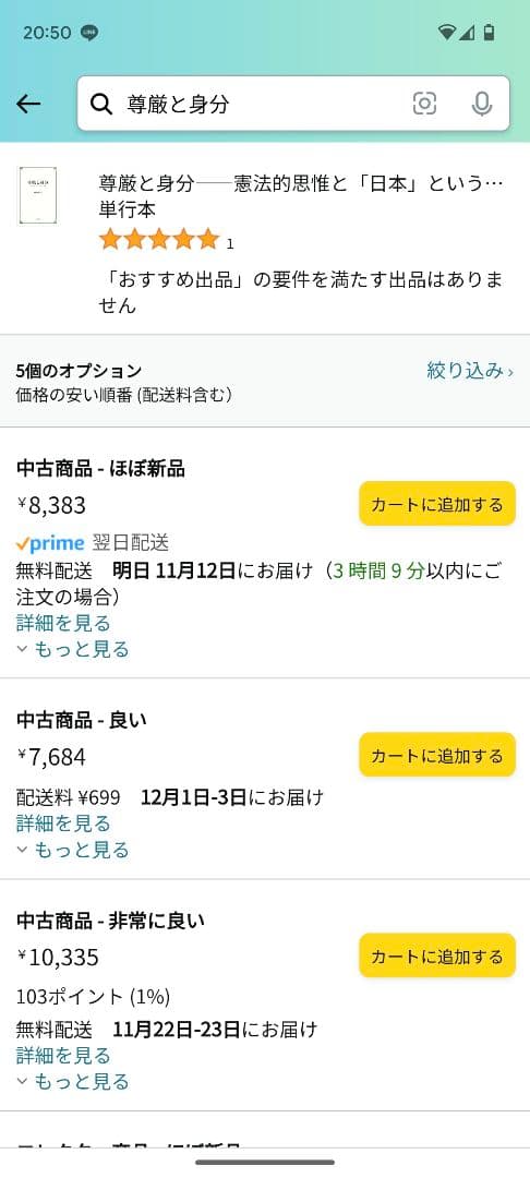 尊厳と身分 憲法的思惟と「日本」という問題
