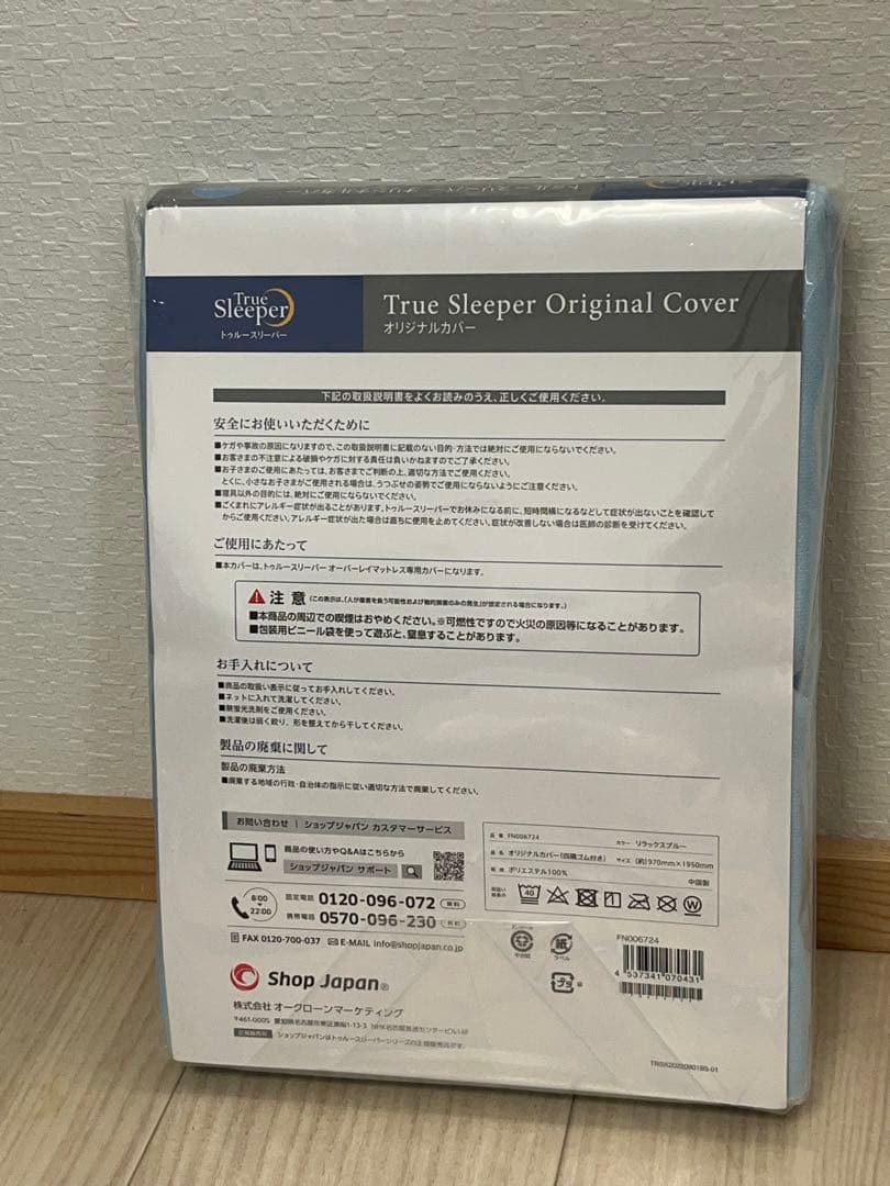 【未開封】トゥルースリーパー 5点 マットレス 掛布団 カバー -351-
