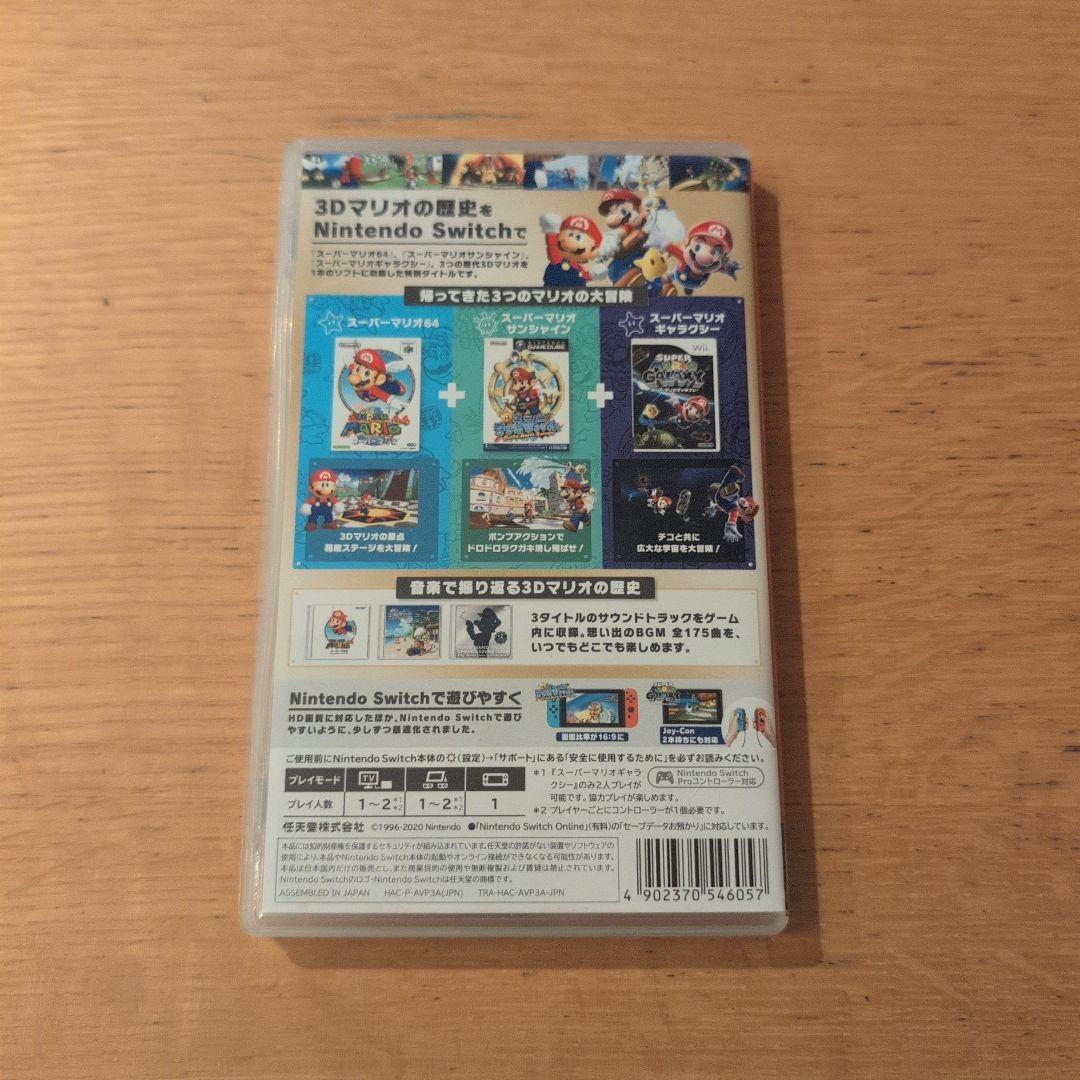 【動作確認済み】　スーパーマリオ 3D コレクション