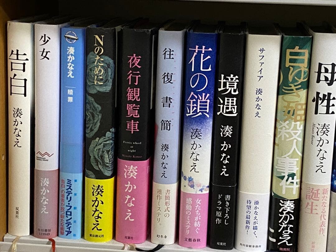 湊かなえ 著作集