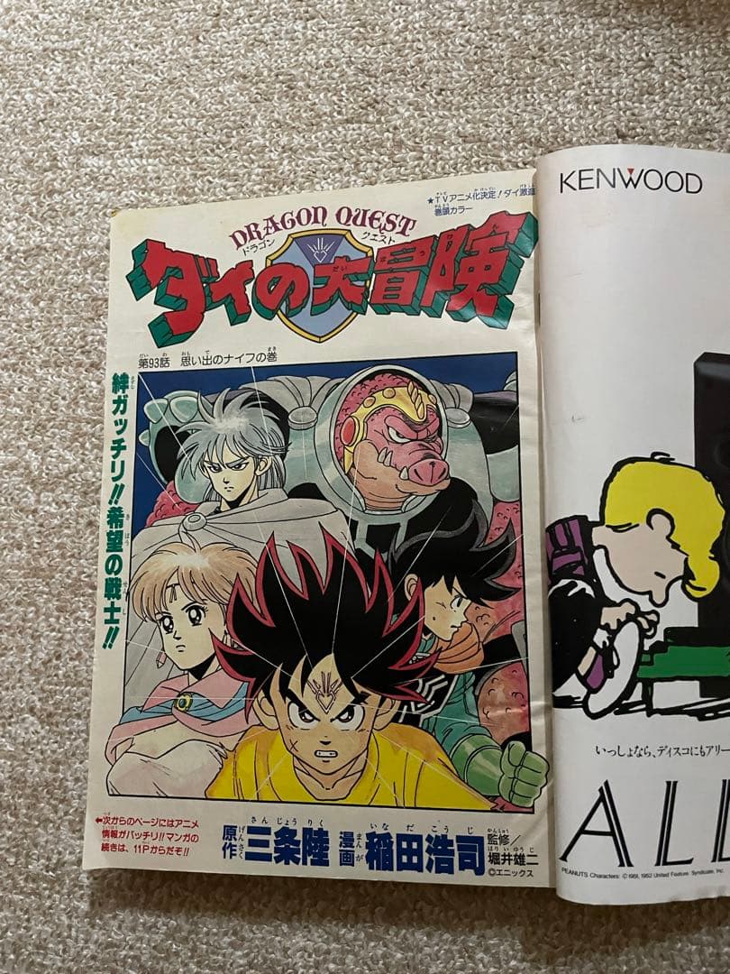 【当時物レア】週間少年ジャンプ 1991年号【美品多数希少】