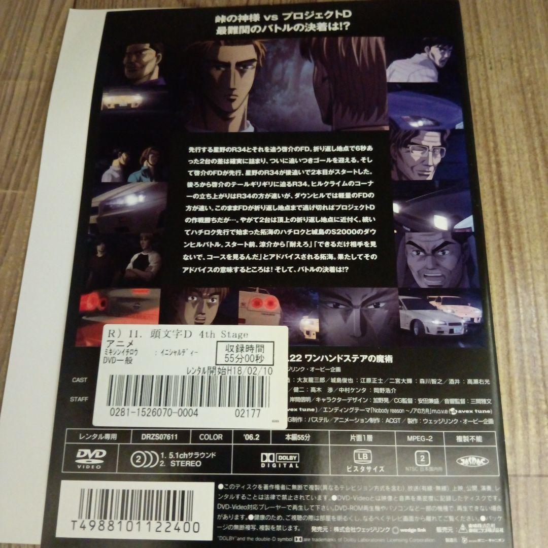 ナ732　頭文字D Fourth Stage 全巻セット　レンタル落ちDVD